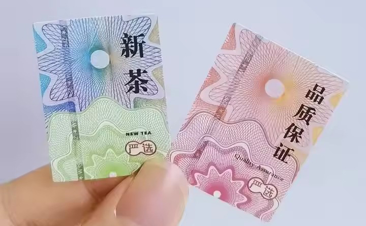 防伪标签