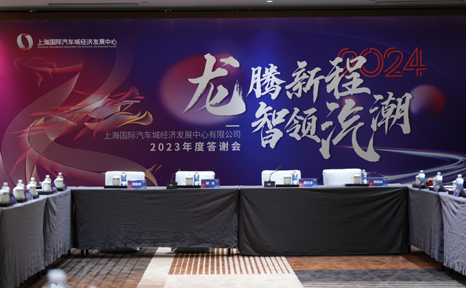 汽经发年会活动